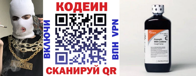 Кодеин напиток Lean (лин)  Бронницы 